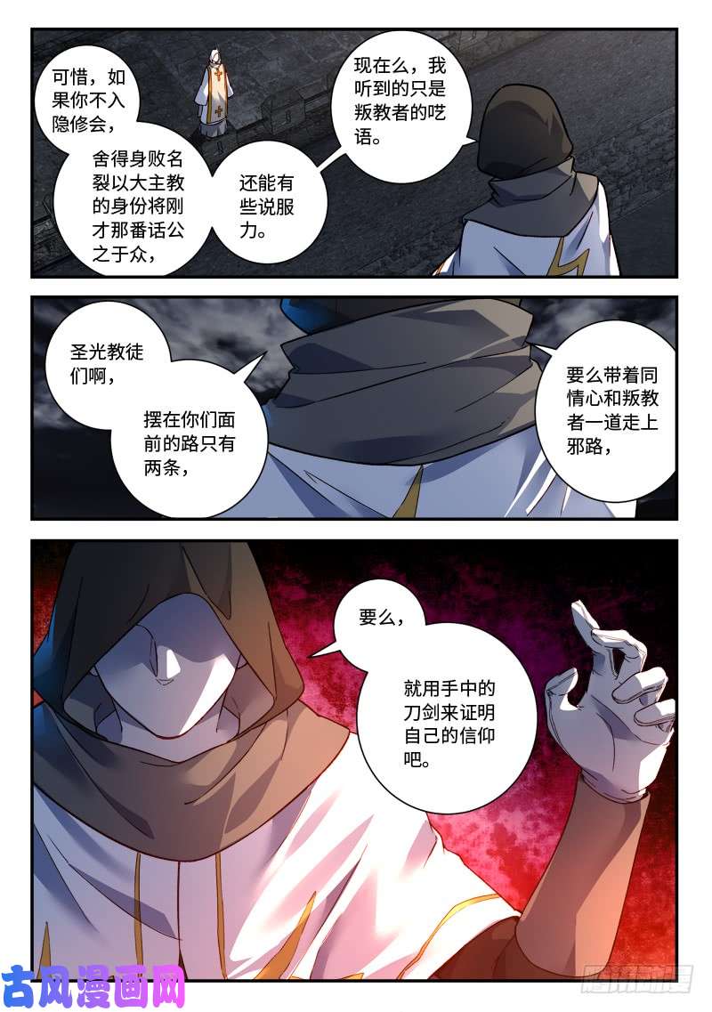 从前有座灵剑山第四百九十七话