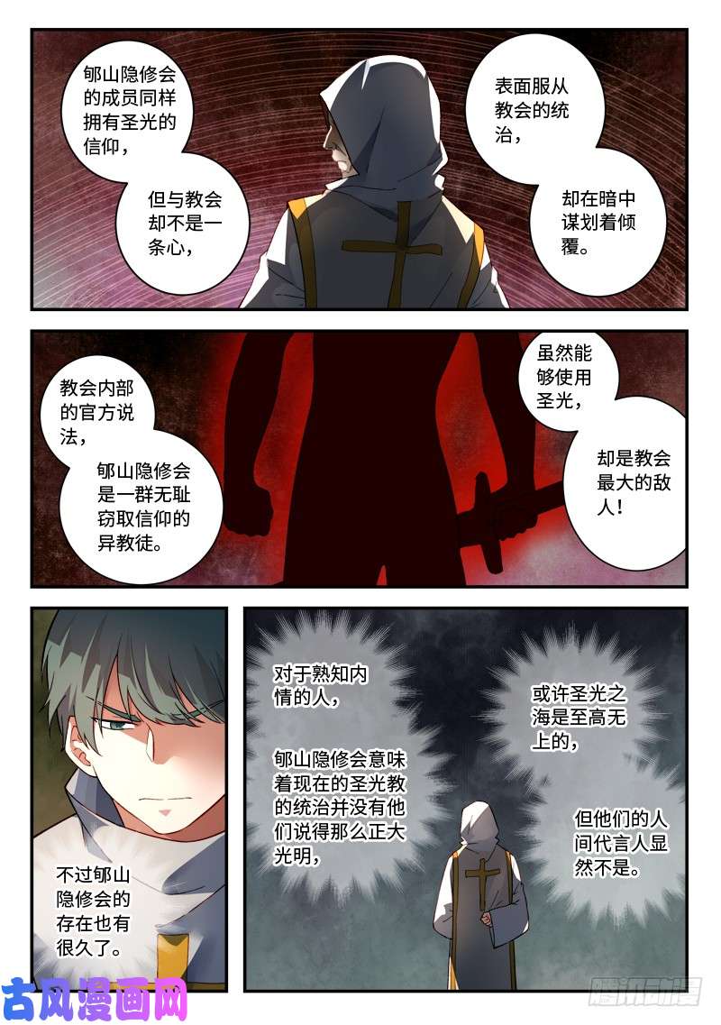从前有座灵剑山第四百九十七话
