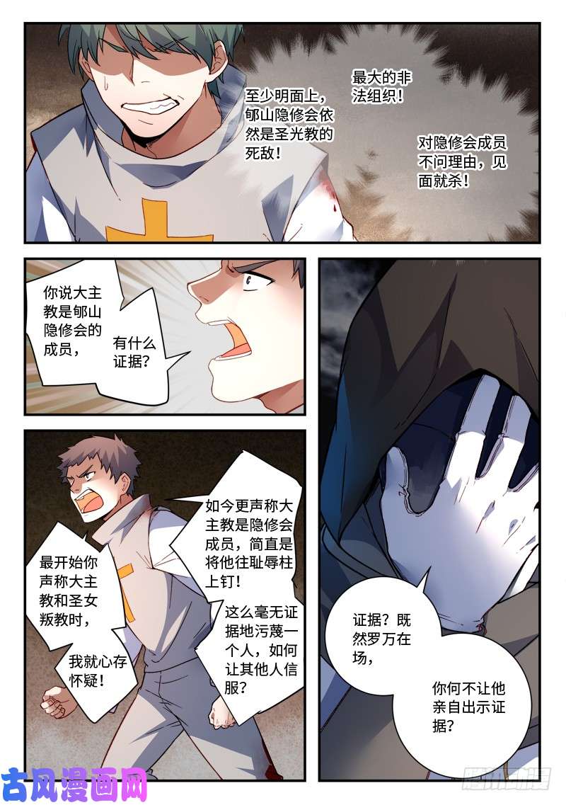 从前有座灵剑山第四百九十七话