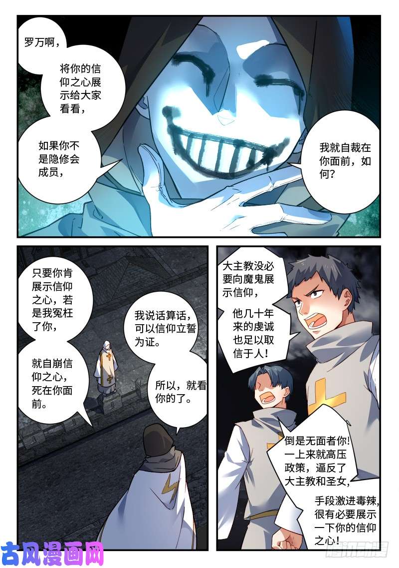 从前有座灵剑山第四百九十七话