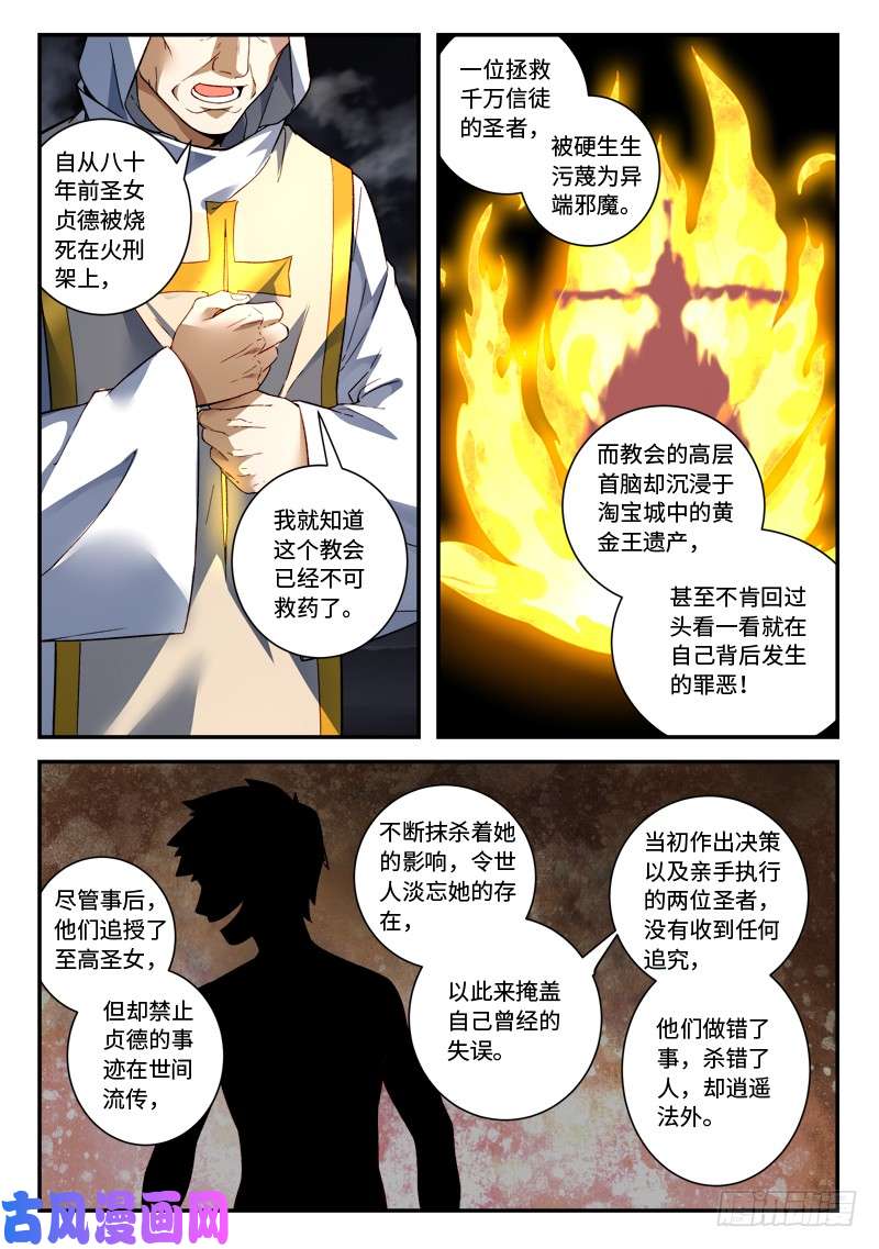 从前有座灵剑山第四百九十七话