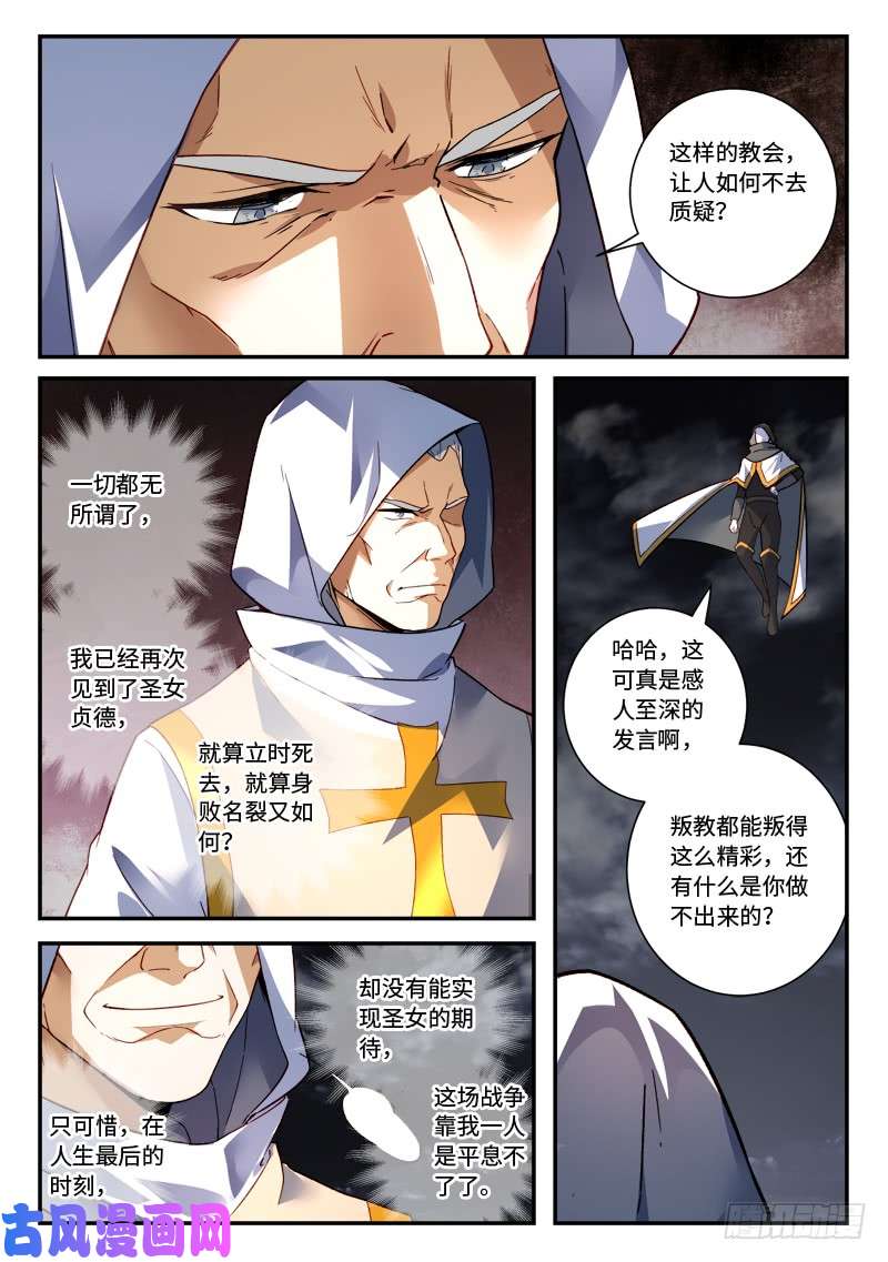从前有座灵剑山第四百九十七话