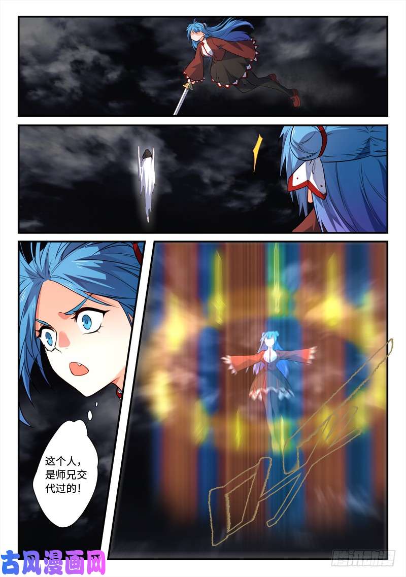 从前有座灵剑山第四百九十九话