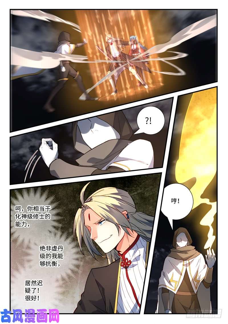 从前有座灵剑山第五百话