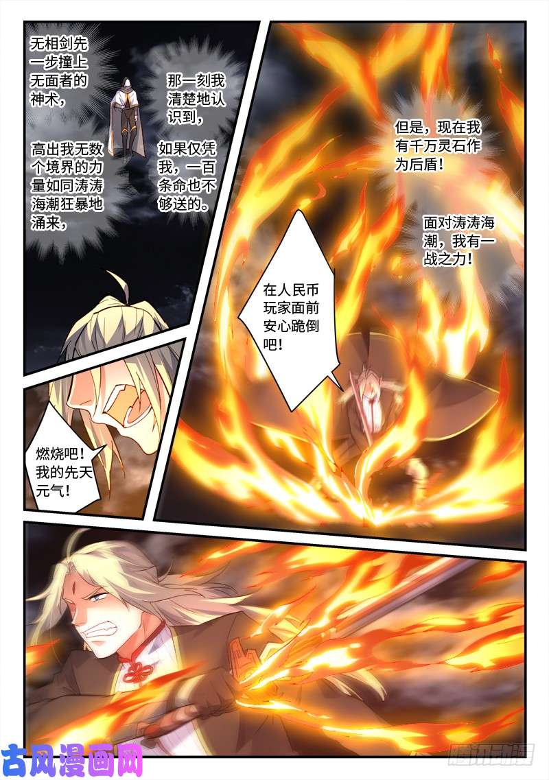 从前有座灵剑山第五百话