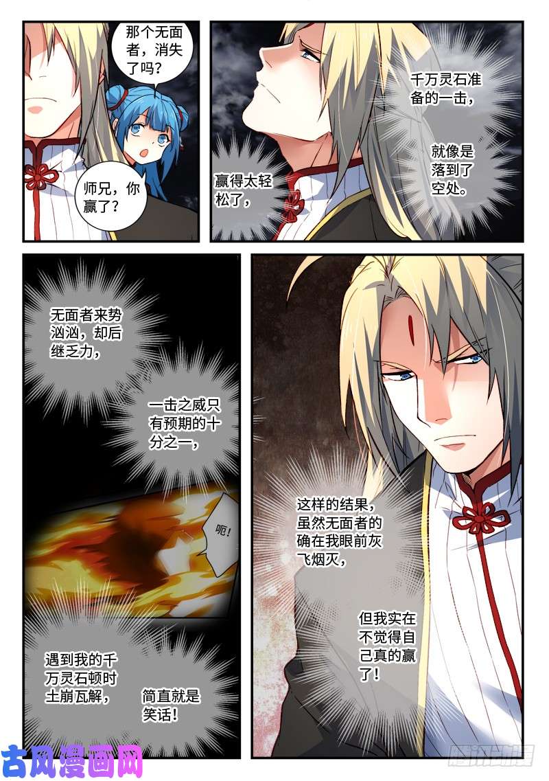 从前有座灵剑山第五百话