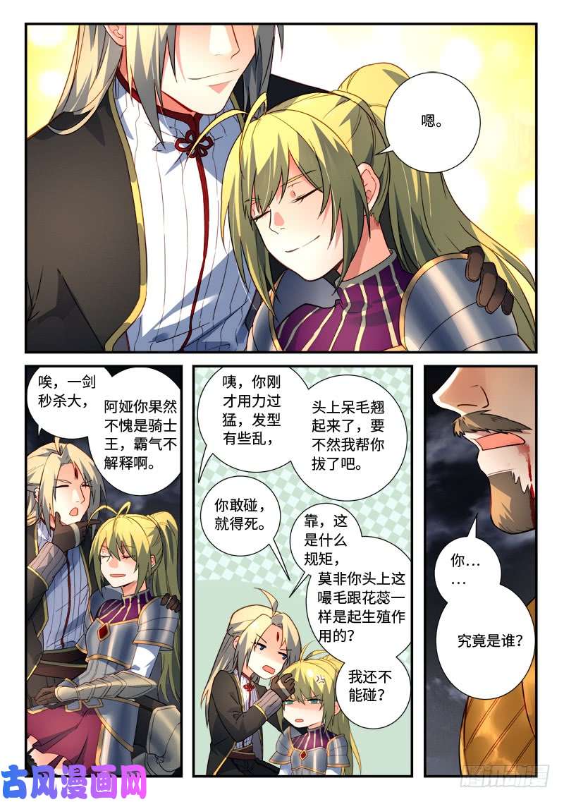 从前有座灵剑山第五百零二话
