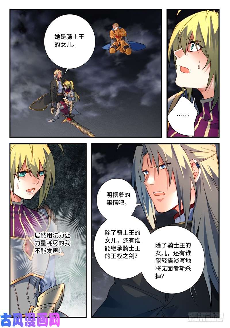 从前有座灵剑山第五百零三话