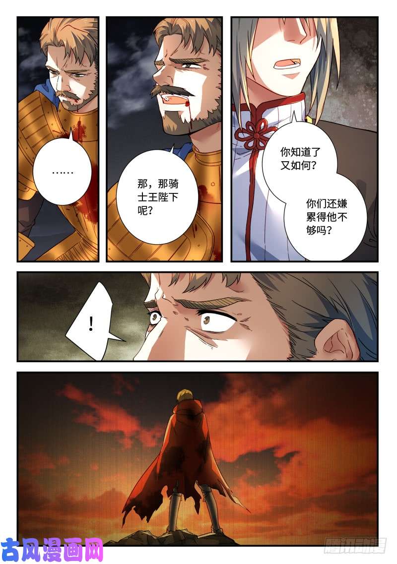 从前有座灵剑山第五百零三话