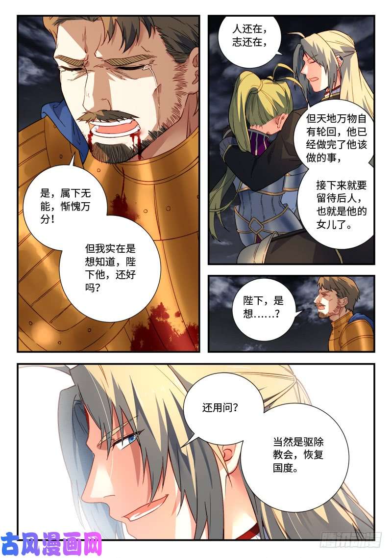 从前有座灵剑山第五百零三话