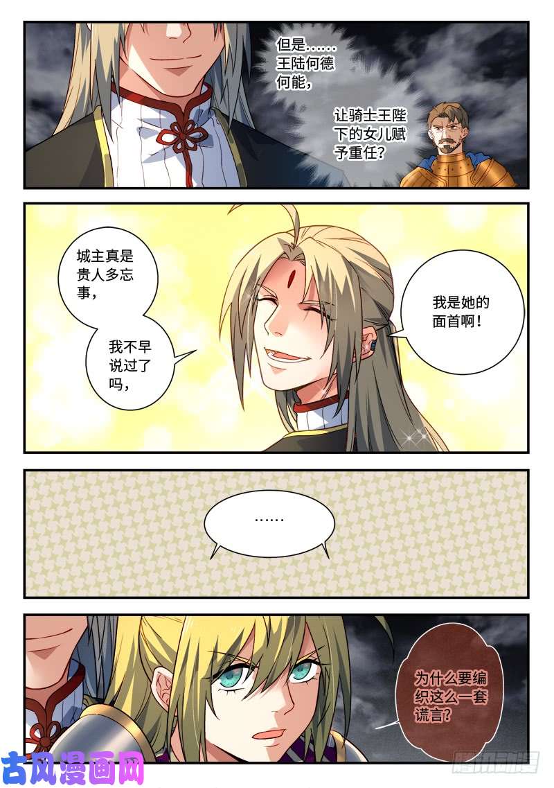 从前有座灵剑山第五百零三话