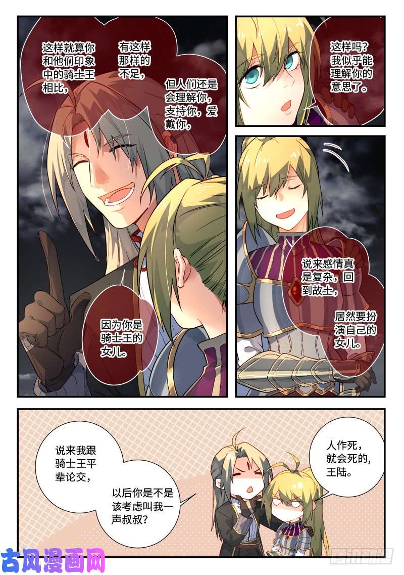从前有座灵剑山第五百零四话