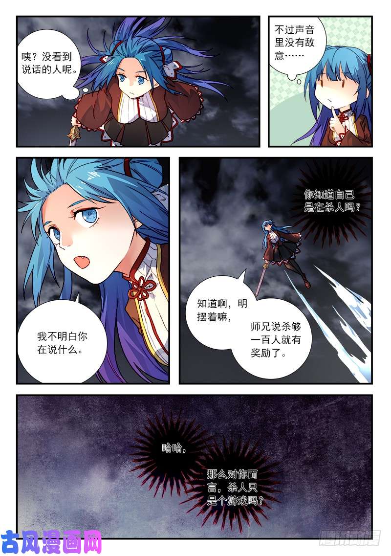 从前有座灵剑山第五百零五话