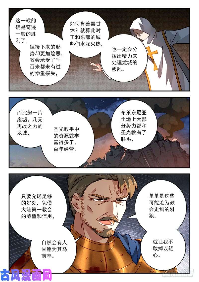 从前有座灵剑山第五百零六话
