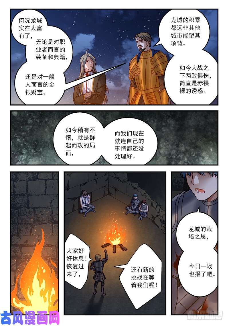 从前有座灵剑山第五百零六话