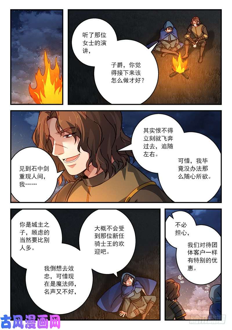 从前有座灵剑山第五百零九话