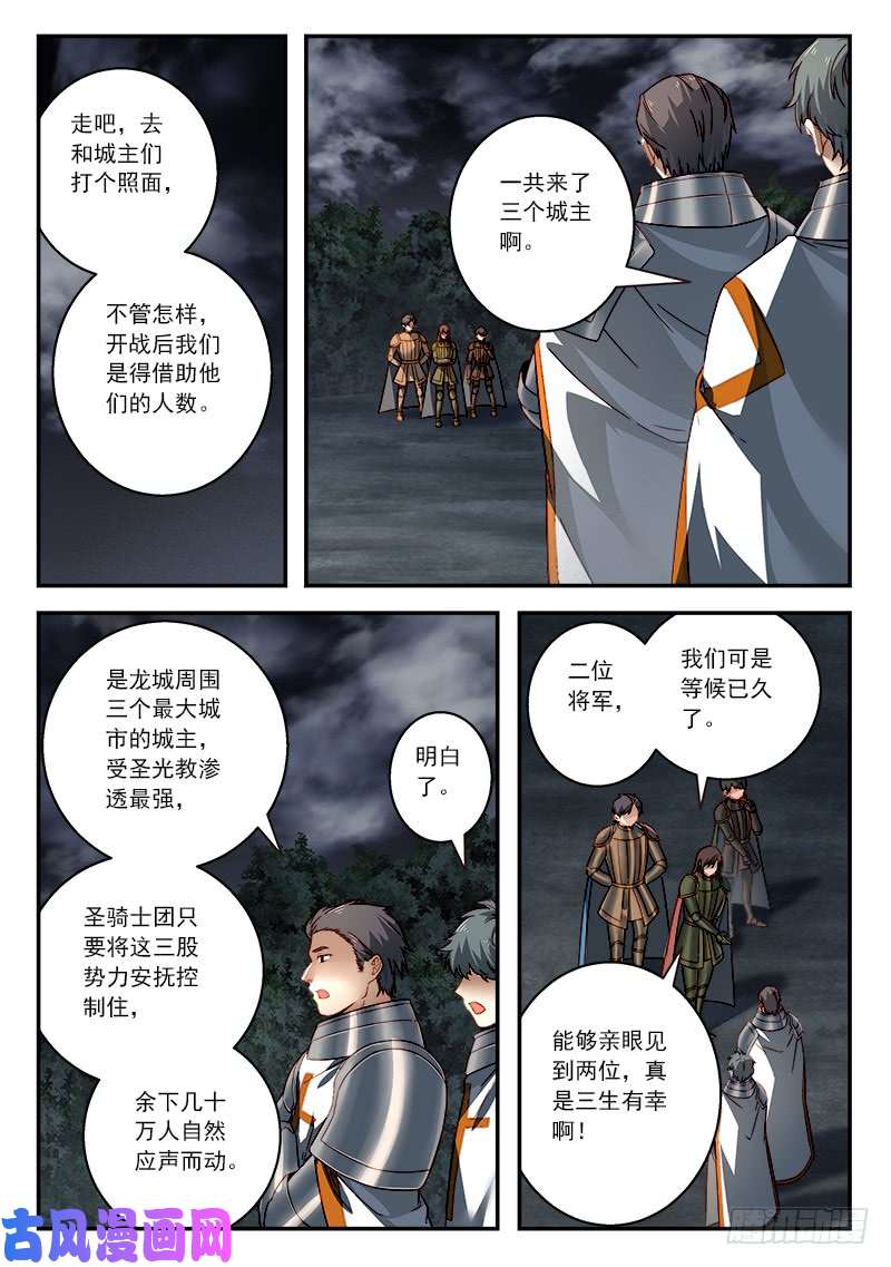 从前有座灵剑山第五百零九话