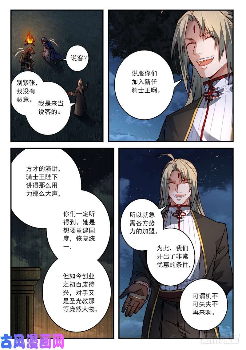 从前有座灵剑山第五百一十话