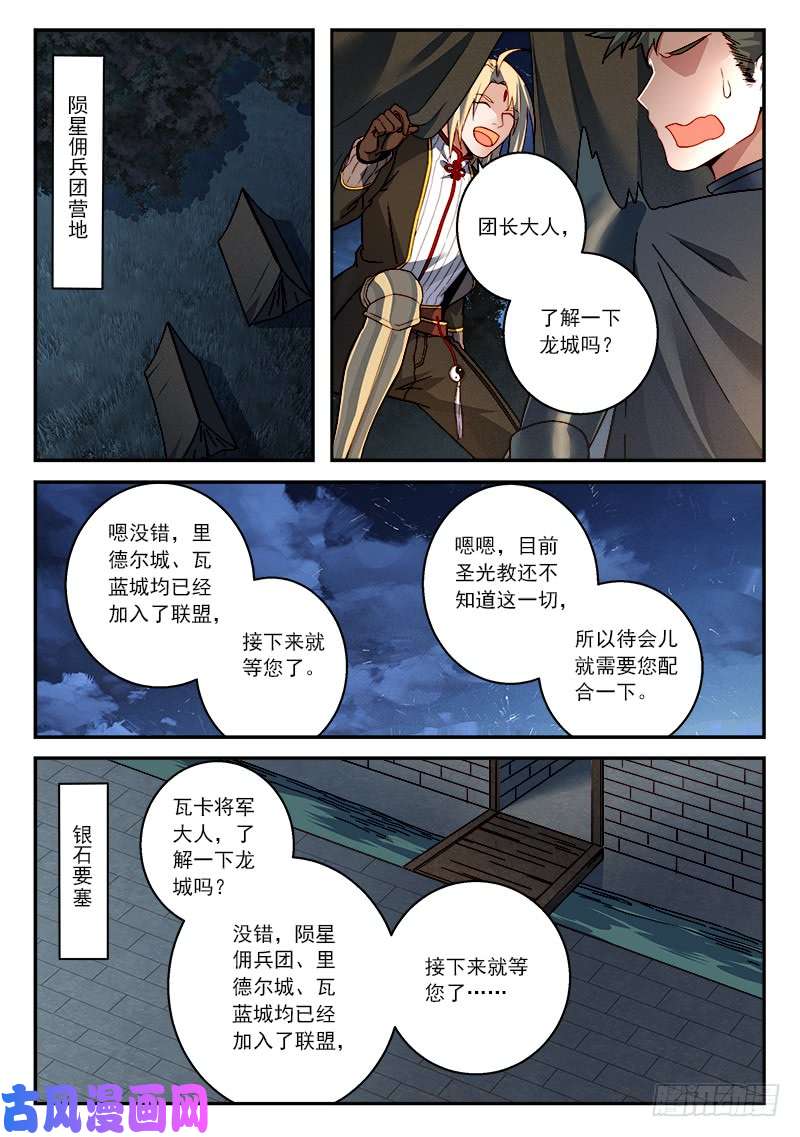 从前有座灵剑山第五百一十话