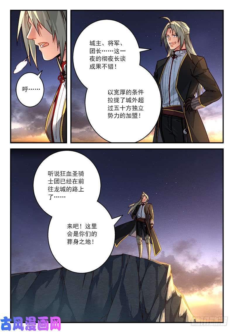 从前有座灵剑山第五百一十话