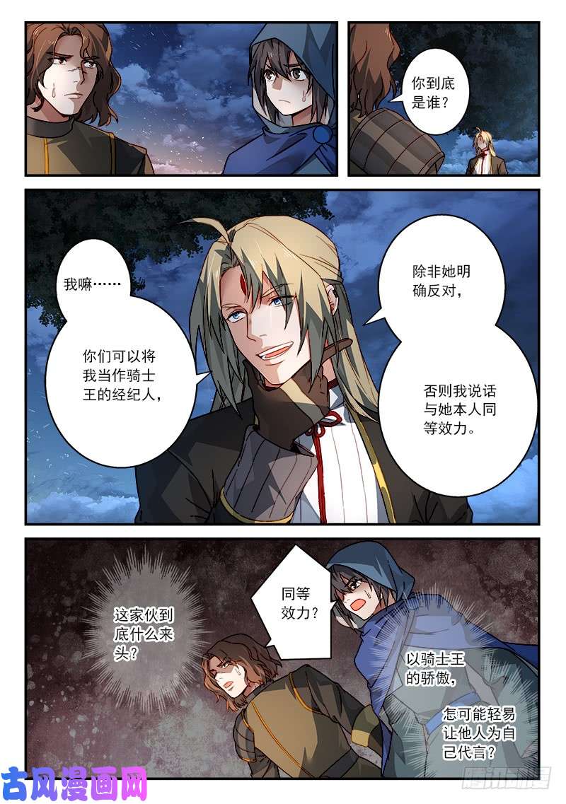 从前有座灵剑山第五百一十话