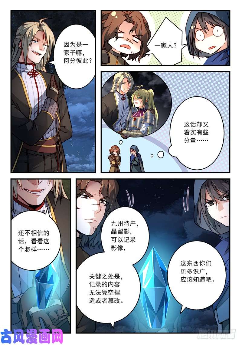 从前有座灵剑山第五百一十话