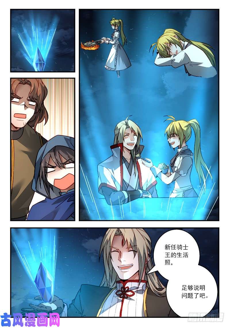 从前有座灵剑山第五百一十话
