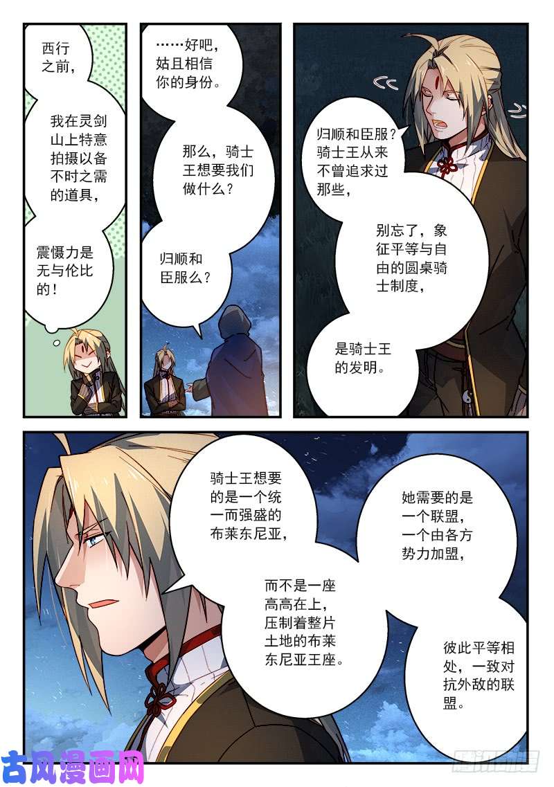 从前有座灵剑山第五百一十话