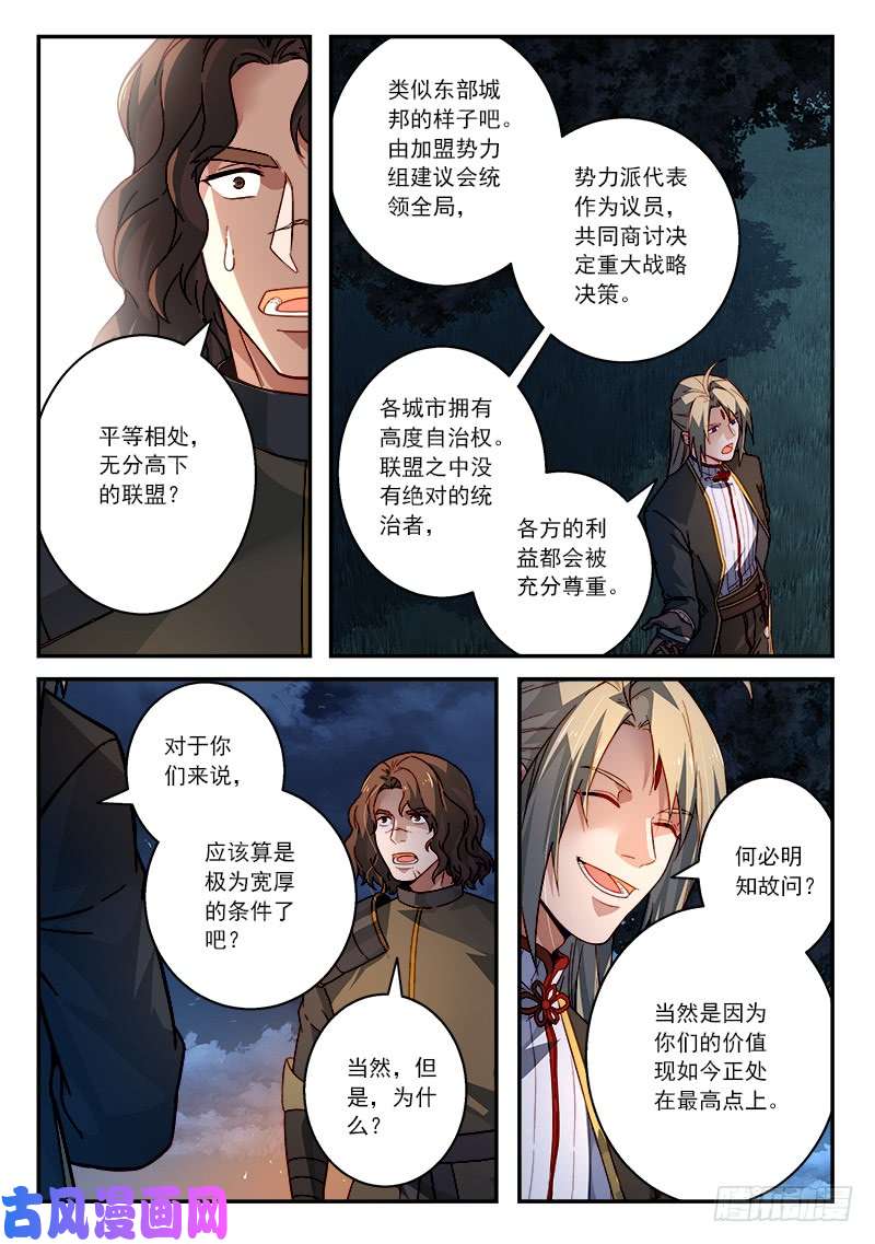从前有座灵剑山第五百一十话