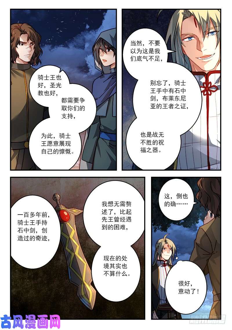 从前有座灵剑山第五百一十话
