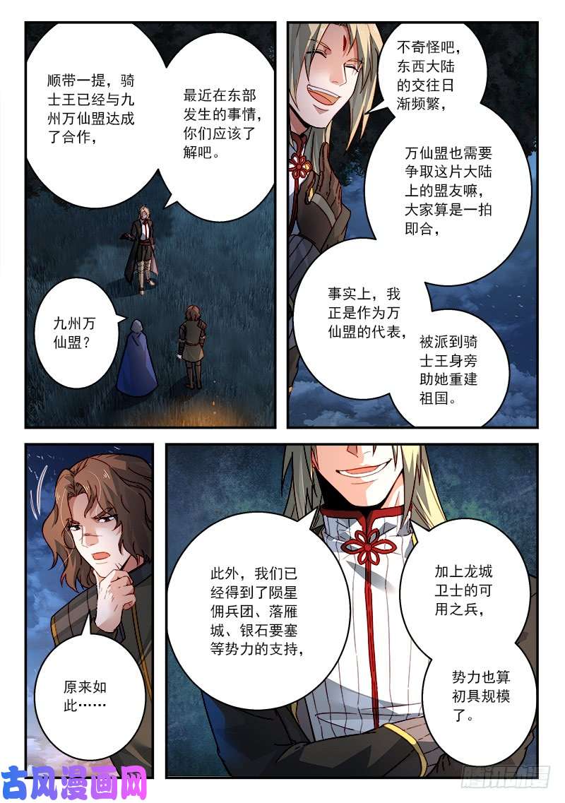 从前有座灵剑山第五百一十话