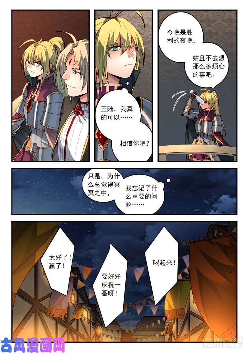 从前有座灵剑山第五百一十一话