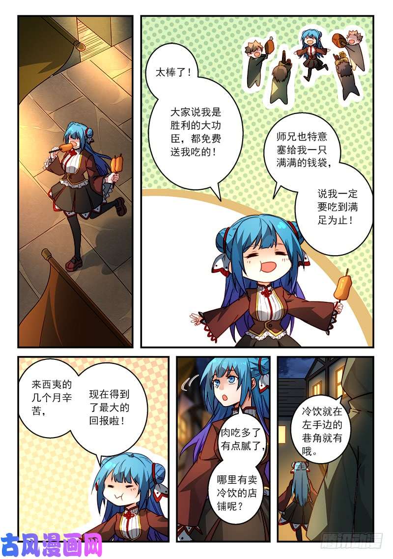 从前有座灵剑山第五百一十一话