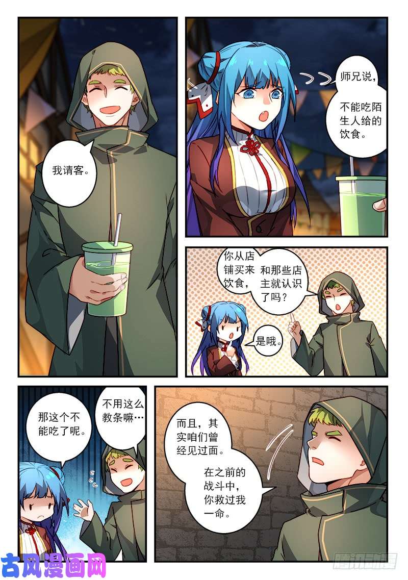从前有座灵剑山第五百一十一话