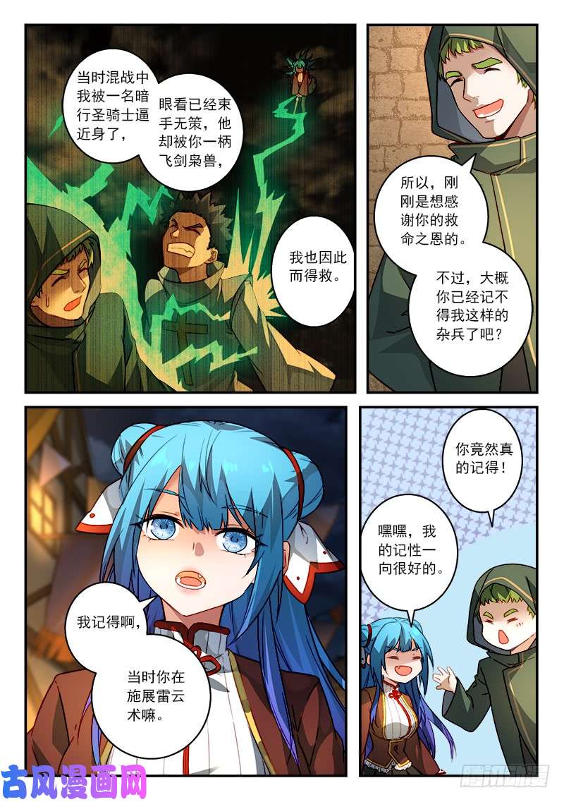 从前有座灵剑山第五百一十一话