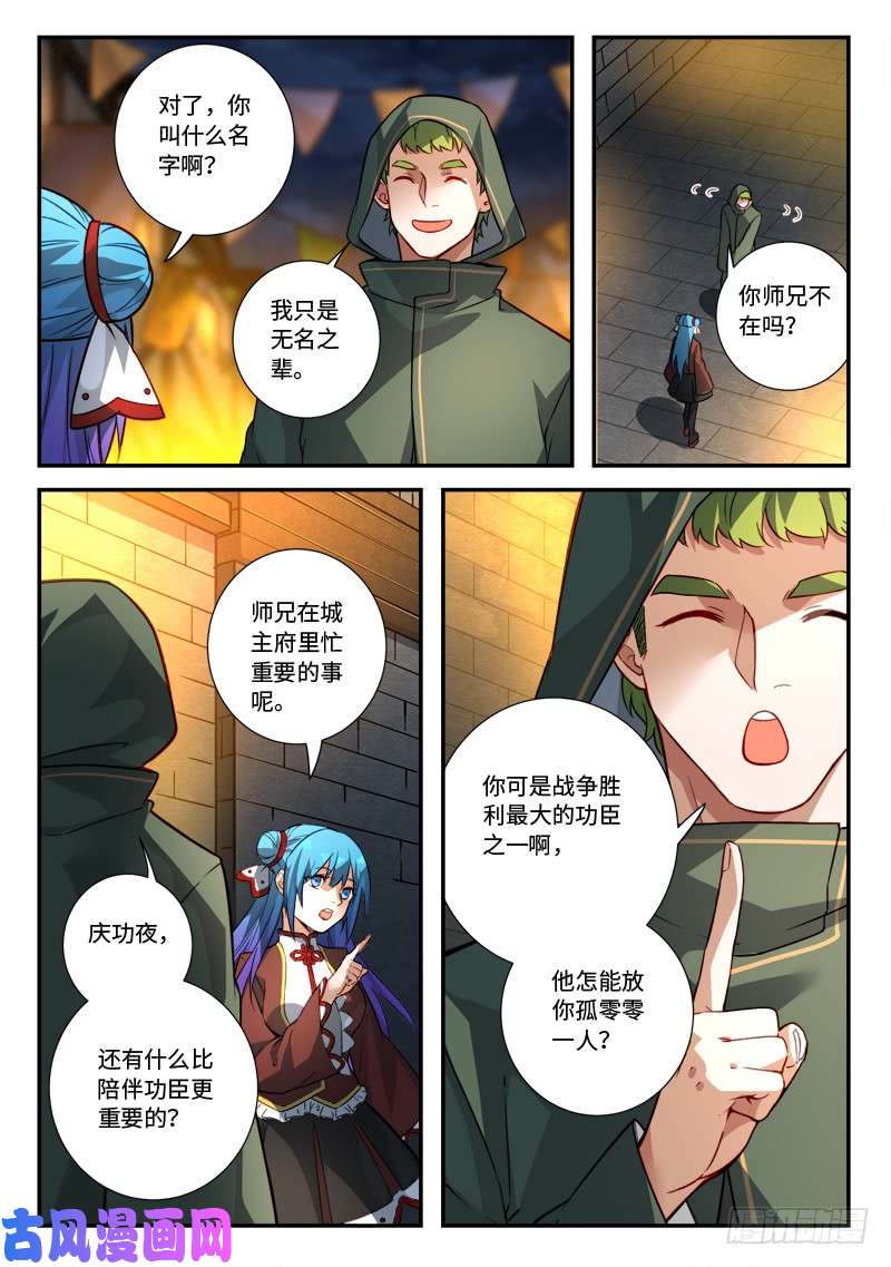 从前有座灵剑山第五百一十二话