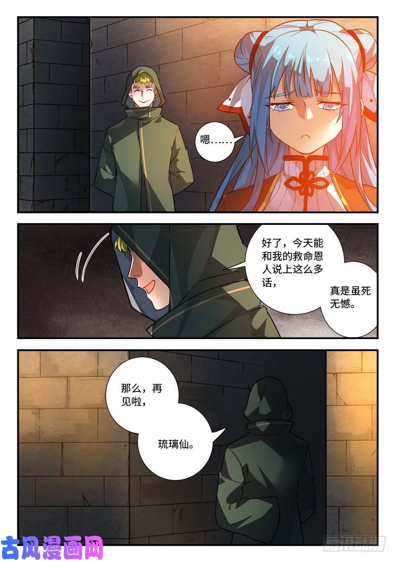 从前有座灵剑山第五百一十二话