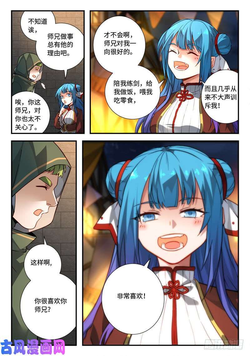 从前有座灵剑山第五百一十二话