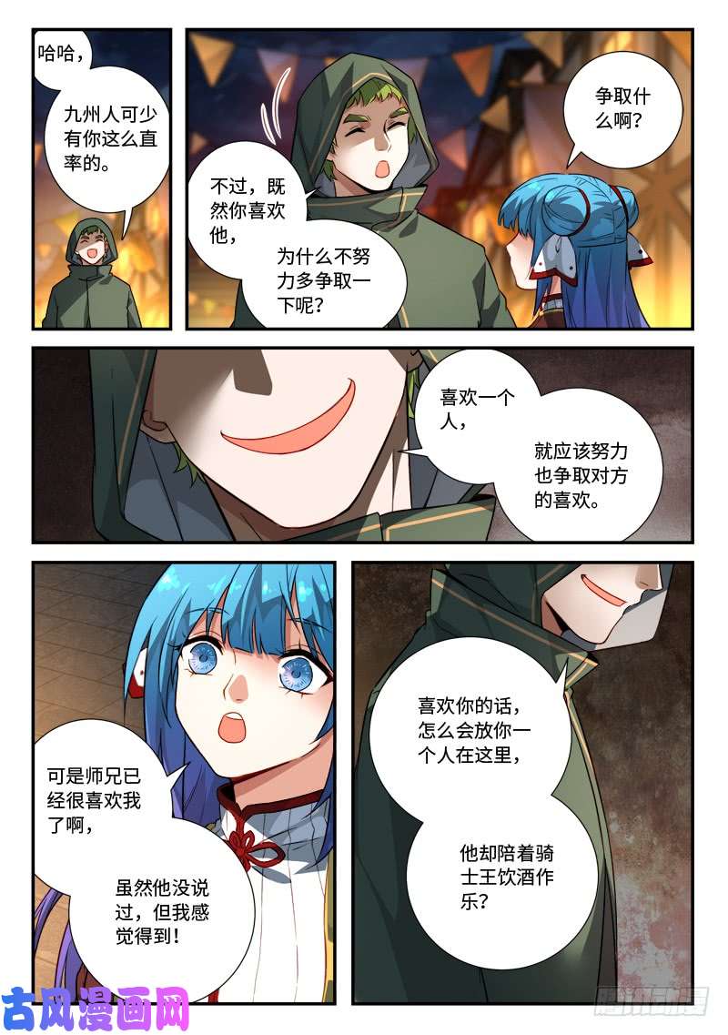从前有座灵剑山第五百一十二话