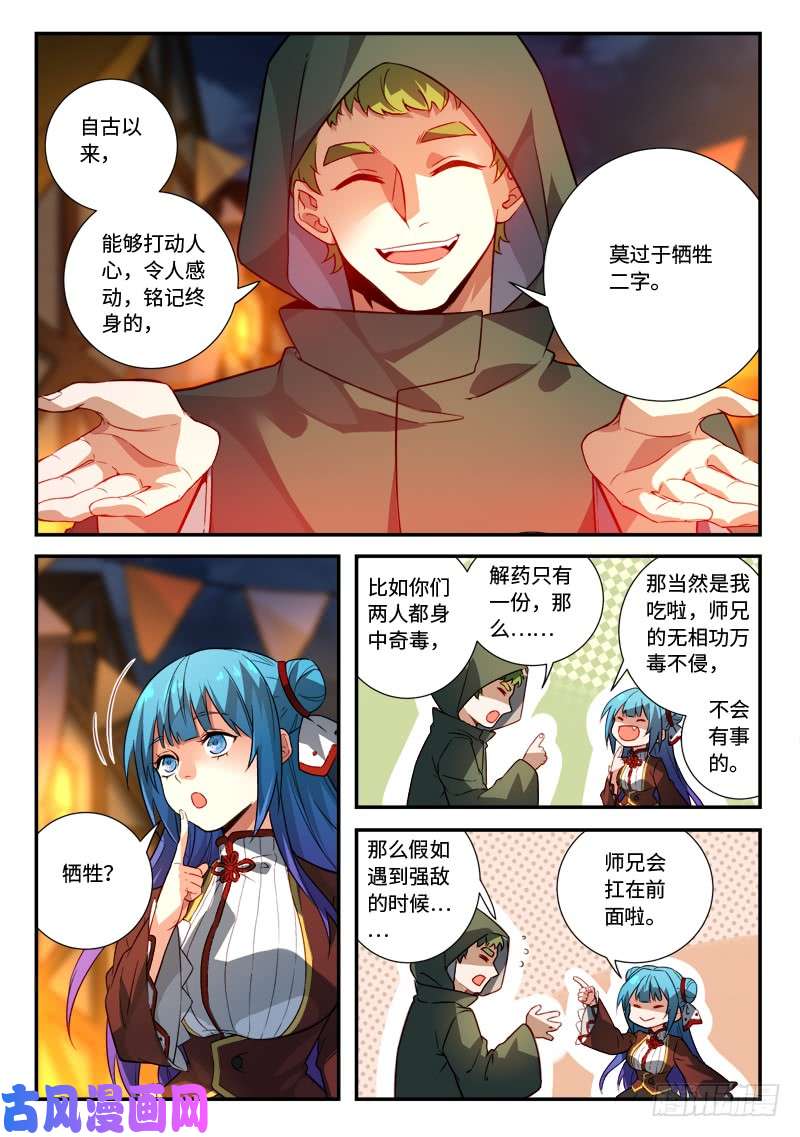 从前有座灵剑山第五百一十二话