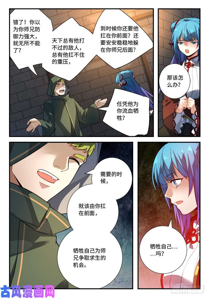 从前有座灵剑山第五百一十二话