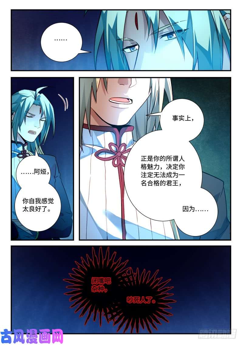 从前有座灵剑山第五百一十三话