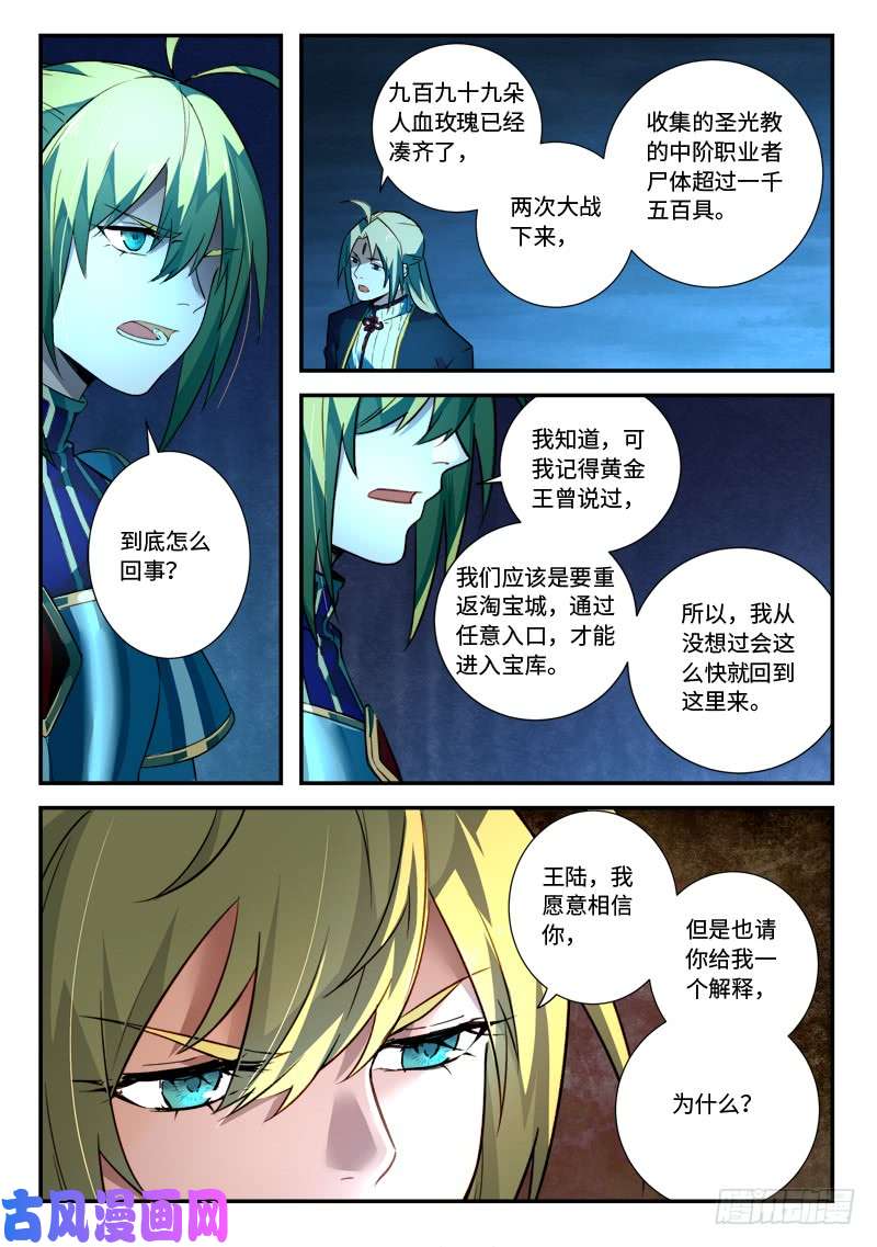 从前有座灵剑山第五百一十三话