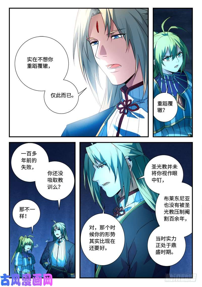 从前有座灵剑山第五百一十三话