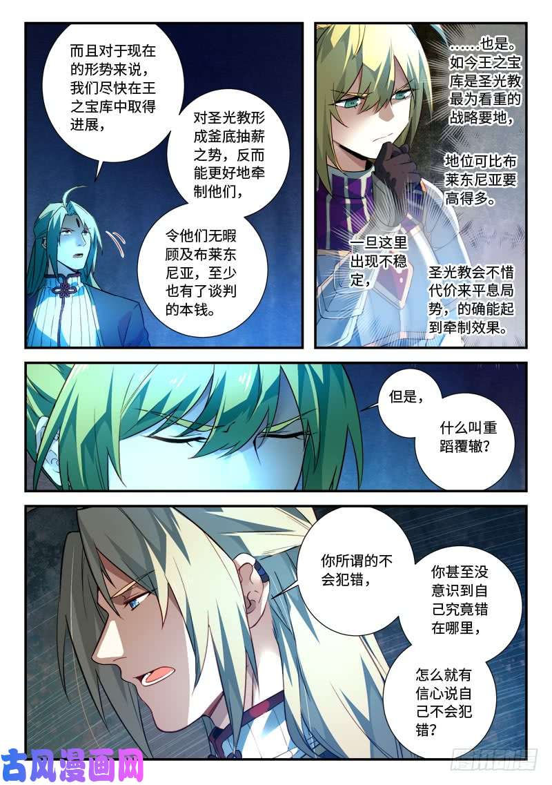 从前有座灵剑山第五百一十三话