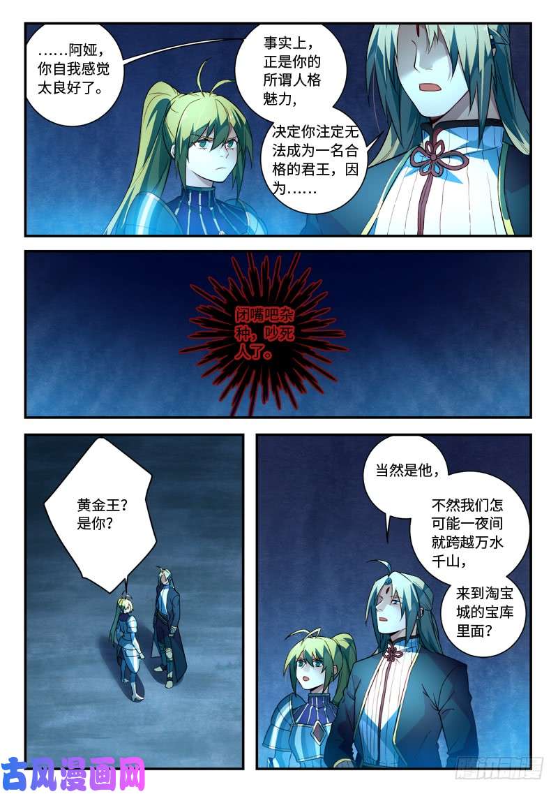 从前有座灵剑山第五百一十四话