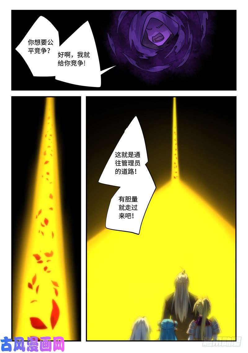 从前有座灵剑山第五百一十四话
