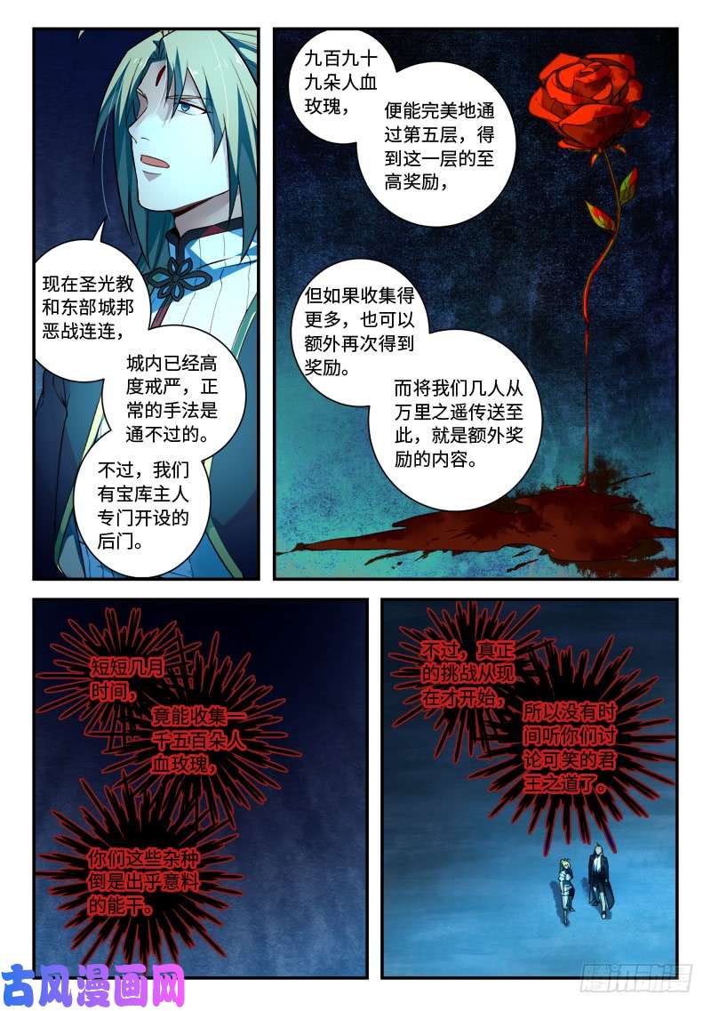 从前有座灵剑山第五百一十四话