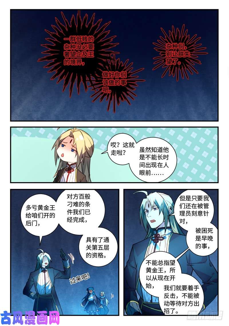 从前有座灵剑山第五百一十四话