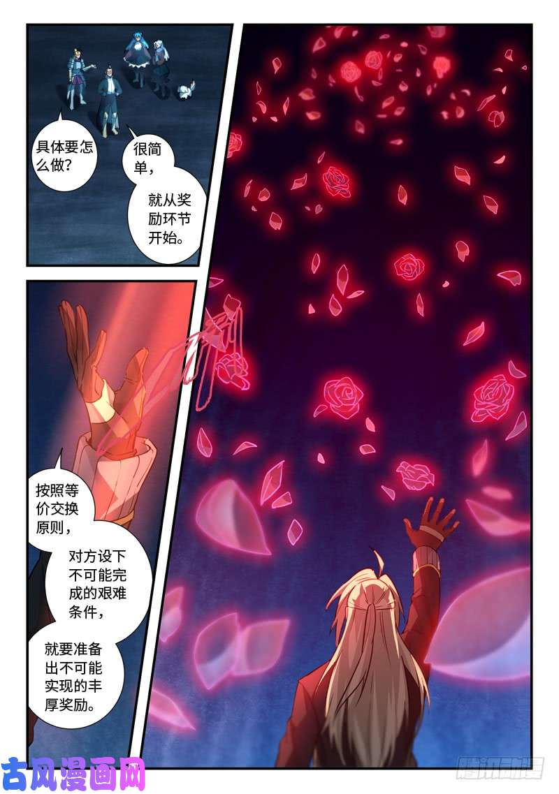 从前有座灵剑山第五百一十四话